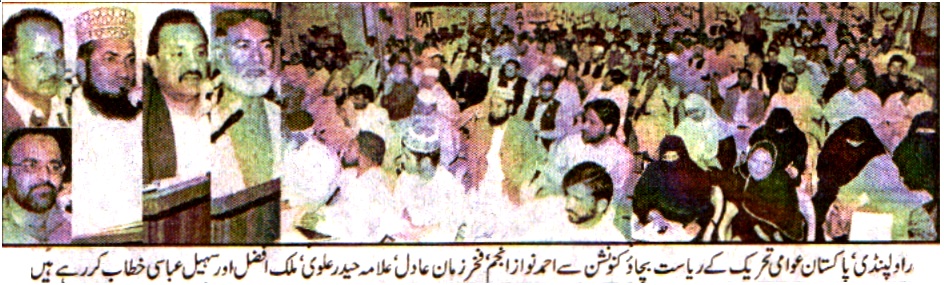 تحریک منہاج القرآن Pakistan Awami Tehreek  Print Media Coverage پرنٹ میڈیا کوریج DAILY PUBLIC EYE